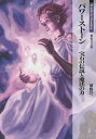 パワーストーン 宝石の伝説と魔法の力/草野巧【1000円以上送料無料】