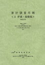 著者総務省統計局(編集)出版社日本統計協会発売日2014年09月ISBN9784822337780ページ数329Pキーワードかけいちようさねんぽう2013ちよちくふさいへん カケイチヨウサネンポウ2013チヨチクフサイヘン そうむしよう ソウムシヨウ9784822337780目次平成25年（2013年）貯蓄・負債の概況/統計表（用途分類：1世帯当たり年平均1か月間の収入と支出/貯蓄及び負債の年平均1世帯当たり現在高/持家世帯：貯蓄及び負債の年平均1世帯当たり現在高/負債保有世帯：貯蓄及び負債の年平均1世帯当たり現在高/各種世帯属性別世帯分布（10万分比））/付表/家計調査“貯蓄・負債編”の概要/付録