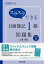 スラスラできる日商簿記1級問題集工簿・原計 PART2／大原簿記学校【1000円以上送料無料】