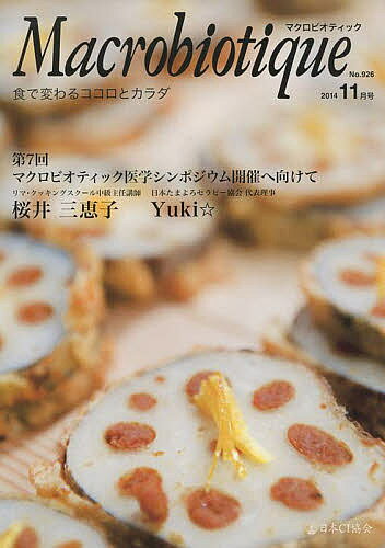 【送料無料】マクロビオティック 926