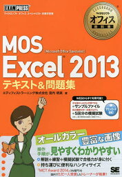 MOS Excel 2013テキスト&問題集 Microsoft Office Specialist／宮内明美【1000円以上送料無料】