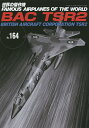世界の傑作機 No.164【1000円以上送料無料】