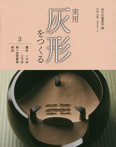 著者淡交社編集局(編)出版社淡交社発売日2014年12月ISBN9784473039736ページ数54Pキーワードじつようはいがたおつくる3とおやまひとつやま ジツヨウハイガタオツクル3トオヤマヒトツヤマ たんこうしや なかお そうせい タ...