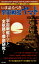 いま語るべき宇宙戦艦ヤマト ロマン宇宙戦記40年の軌跡/M.TAKEHARA/Agila/M.D【1000円以上送料無料】