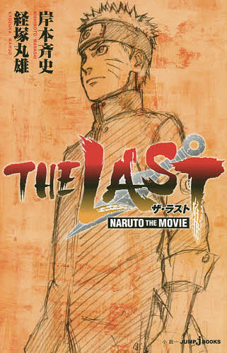 THE LAST NARUTO THE MOVIE/기시모토 사이사/케이즈카 마루오[1000엔 이상 무료우송]