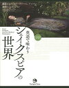 英語で味わうシェイクスピアの世界／ステュウット ヴァーナム‐アットキン翻案とよざきようこ【1000円以上送料無料】