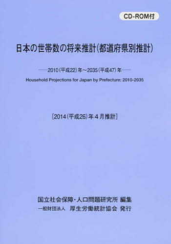 出版社厚生労働統計協会発売日2014年11月ISBN9784875116356キーワードにほんのせたいすうのしようらいすいけいとどうふけん ニホンノセタイスウノシヨウライスイケイトドウフケン こくりつ しやかい ほしよう コクリツ シヤカイ...