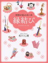 縁結び 神様が結ぶ赤い糸/相川七瀬/旅行【1000円以上送料無料】