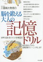 川島隆太教授の脳を鍛える大人の記憶ドリル 世界の名言・逆ピラミッド計算60日/川島隆太【1000円以上送料無料】