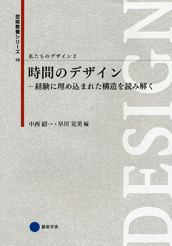 【送料無料】私たちのデザイン 2