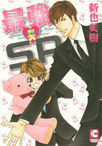 【送料無料】最強・SP／新也美樹