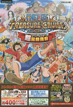 ONE　PIECEトレジャークルーズ超記録指針（スーパーログポース）　iOS　＆　Android版【1000円以上送料無料】