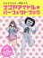 ナゴヤアイドル★パーフェクトブック オカザえもんと岸田メル／中日新聞社出版部【1000円以上送料無料】