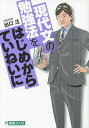 現代文の勉強法をはじめからていねいに 大学受験【1000円以上送料無料】