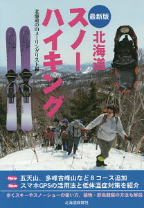 北海道スノーハイキング／北海道の山メーリングリスト【1000円以上送料無料】