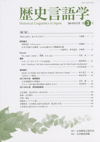 Other - 【送料無料】歴史言語学 第3号(2014年11月)／日本歴史言語学会
