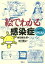 絵でわかる感染症withもやしもん／岩田健太郎／石川雅之【1000円以上送料無料】