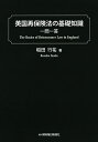 著者稲田行祐(著)出版社保険毎日新聞社発売日2015年01月ISBN9784892932540ページ数179Pキーワードビジネス書 えいこくさいほけんほうのきそちしきいちもんいつとう エイコクサイホケンホウノキソチシキイチモンイツトウ いなだ こうすけ イナダ コウスケ9784892932540内容紹介国際的な再保険契約の多くは準拠法を英国法としており、あるいは約款上の準拠法が日本法であったとしても、英国再保険法の内容は再保険取引における商慣習として扱われ、契約の解釈には大きな影響を及ぼすことが考えられる。本書は英国再保険法の重要論点をコンパクトかつわかりやすく解説。法律原文、各種書式資料、現在進行中の英国保険法改正動向など資料も豊富。※本データはこの商品が発売された時点の情報です。目次第1章 再保険法の概要/第2章 最大善意の原則/第3章 再保険契約の締結/第4章 再保険契約の内容/第5章 再保険金の請求/第6章 再保険ブローカー/第7章 その他