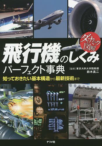 図説戦争と軍服の歴史／辻元よしふみ／辻元玲子【3000円以上送料無料】