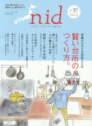 【お買い物マラソンで使える100円クーポン配布中！】nid　ニッポンのイイトコドリを楽しもう。　vol．37（2015）【後払いOK】【1000円以上送料無料】【02P08Feb15】