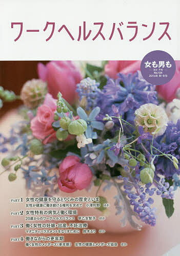 【送料無料】女も男も 自立・平等 124