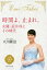 時間よ、止まれ。 女優・武井咲とその時代／大川隆法【1000円以上送料無料】