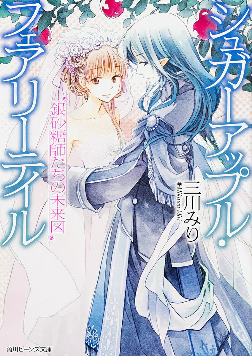 ※商品画像はイメージや仮デザインが含まれている場合があります。帯の有無など実際と異なる場合があります。著者三川みり(著)出版社KADOKAWA発売日2015年02月ISBN9784041023310ページ数251Pキーワードぎんざとうしたちのみらいずかどかわびーんずぶんこ7 ギンザトウシタチノミライズカドカワビーンズブンコ7 みかわ みり ミカワ ミリ9784041023310内容紹介銀砂糖師の未来のため尽力するヒューとキャットの絆、そして アンとシャルの幸せいっぱいの結婚式など、本編では語られなかったファン必読のエピソードが盛りだくさん！ 完全書き下ろしで贈る、豪華外伝集！※本データはこの商品が発売された時点の情報です。