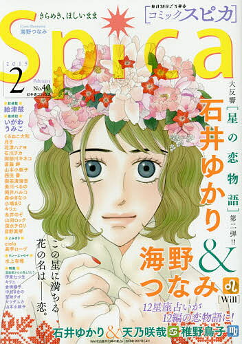 【送料無料】コミックスピカ No.40(2015-2)
