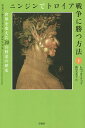 著者レベッカ・ラップ(著) 緒川久美子(訳)出版社原書房発売日2015年01月ISBN9784562051311ページ数236Pキーワードにんじんでとろいあせんそうにかつほうほう ニンジンデトロイアセンソウニカツホウホウ らつぷ れべつか RUPP R ラツプ レベツカ RUPP R BF27807E9784562051311内容紹介トロイの木馬の中でギリシア人がニンジンをかじった理由は？日本では「カボチャ」とひとくくりにされるパンプキンとスクワッシュの多様性とは？身近な野菜の起源、分類、栄養といった科学的側面から歴史、迷信、伝説、文化まで、驚きにみちた野菜のすべてが楽しくわかる！※本データはこの商品が発売された時点の情報です。目次第11章 メロン、マーク・トウェインの良心を吹き飛ばす/第12章 タマネギ、ヘロドトスの記録によると/第13章 エンドウマメ、ワシントン将軍を暗殺しかける/第14章 ペッパー、ノーベル賞を受賞する/第15章 ジャガイモ、征服者をまごつかせる/第16章 パンプキン、万国博覧会に参加する/第17章 ラディッシュ、魔女を見分ける/第18章 ホウレンソウ、子どもたちをだましつづける/第19章 トマト、ジョンソン大佐を死に至らしめず/第20章 カブ、子爵を有名にする