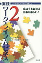 実践ワーク・ライフ・ハピネス ワーク・ライフ・バランスを超えて 2/藤原直哉/阿部重利/榎本恵一【1000円以上送料無料】