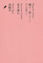 日本文学全集 13【1000円以上送料無料】