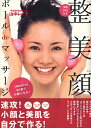 整美顔ボールdeマッサージ 1Method 60秒で小顔になる!/山中レイ子【1000円以上送料無料】