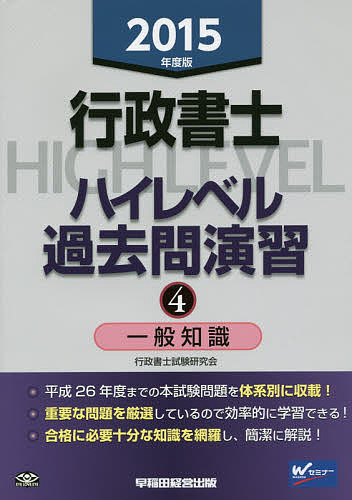 著者行政書士試験研究会(編著)出版社早稲田経営出版発売日2015年02月ISBN9784847139239ページ数333Pキーワードぎようせいしよしはいれべるかこもんえんしゆう201 ギヨウセイシヨシハイレベルカコモンエンシユウ201 わせだ／けいえい／しゆつぱん ワセダ／ケイエイ／シユツパン BF24035E9784847139239内容紹介平成26年度までの本試験問題を体系別に収載！重要な問題を厳選しているので効率的に学習できる！合格に必要十分な知識を網羅し、簡潔に解説！※本データはこの商品が発売された時点の情報です。目次第1章 政治・経済・社会/第2章 情報通信・個人情報保護/第3章 文章理解（内容把握/空欄補充/並べ替え）