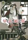 なぞとき紙芝居／中村ふみ【1000円以上送料無料】