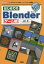 はじめてのBlender ゲーム編／山崎聡／IO編集部【1000円以上送料無料】