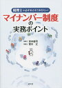 著者宮本雄司(著) 青木丈(著)出版社清文社発売日2015年03月ISBN9784433533649ページ数128Pキーワードまいなんばーせいどのじつむぽいんとぜいりし マイナンバーセイドノジツムポイントゼイリシ みやもと ゆうじ あおき たけ ミヤモト ユウジ アオキ タケ9784433533649内容紹介クライアントへの適切なアドバイス、個人情報の適正な管理、セキュリティ体制の整備。クライアントからの受託者として、税理士の実務に直結した取扱いとその留意点をいち早くまとめた、税理士必携の書！※本データはこの商品が発売された時点の情報です。目次第1部 マイナンバー制度（マイナンバー制度の概要/実務上のポイント/今後の展望）/第2部 ガイドライン（事業者編）の解説（ガイドライン（事業者編）の概要/特定個人情報等の具体的取扱い）