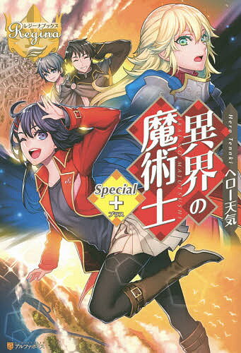 異界の魔術士 Special+／ヘロー天気【1000円以上送料無料】