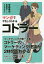 マンガでやさしくわかるコトラー/安部徹也/松尾陽子/原作ミイダチエ【1000円以上送料無料】 1,650円