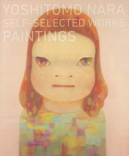 YOSHITOMO NARA SELF-SELECTED WORKS PAINTINGS／奈良美智【1000円以上送料無料】