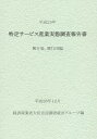 特定サービス産業実態調査報告書 興行場,興行団編平成25年/経済産業省大臣官房調査統計グループ【1000円以上送料無料】