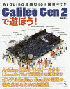 Galileo Gen 2ŗVڂ! Arduino݊IoTJLbg^ēcy1000~ȏ㑗z