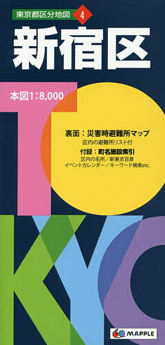 新宿区【1000円以上送料無料】