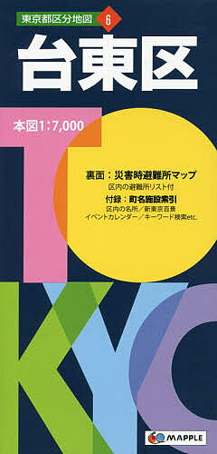 【送料無料】台東区