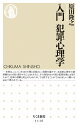 著者原田隆之(著)出版社筑摩書房発売日2015年03月ISBN9784480068248ページ数241，4Pキーワードにゆうもんはんざいしんりがくちくましんしよ1116 ニユウモンハンザイシンリガクチクマシンシヨ1116 はらだ たかゆき ハラダ タカユキ9784480068248内容紹介目覚ましい発展を遂げた犯罪心理学。最新の研究により、防止や抑制に効果を発揮する行動科学となった。「新しい犯罪心理学」を紹…※本データはこの商品が発売された時点の情報です。目次第1章 事件/第2章 わが国における犯罪の現状/第3章 犯罪心理学の進展/第4章 新しい犯罪心理学/第5章 犯罪者のアセスメントと治療/第6章 犯罪者治療の実際/第7章 エビデンスに基づいた犯罪対策