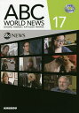 ABC WORLD NEWS DVDで学ぶABCニュースの英語 17/山根繁/KATHLEENYAMANE【1000円以上送料無料】