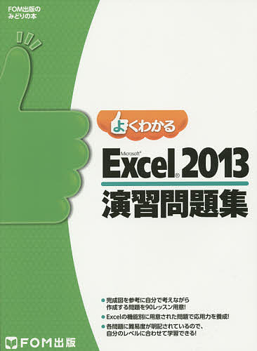 著者富士通エフ・オー・エム株式会社(著)出版社FOM出版発売日2015年03月ISBN9784865101973ページ数119Pキーワードよくわかるまいくろそふとえくせるにせんじゆうさんえ ヨクワカルマイクロソフトエクセルニセンジユウサンエ ふじつう／えふお−えむ／かぶし フジツウ／エフオ−エム／カブシ9784865101973