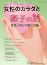 i‐wish…ママになりたい 女性のカラダと卵子の話 特集:卵子の質と受精/不妊治療情報センター・funin.info【1000円以上送料無料】