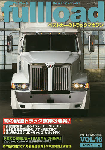 出版社講談社発売日2015年03月ISBN9784063666380ページ数96Pキーワードふるろーど16（2015ー1）FULLLOAD16 フルロード16（2015ー1）FULLLOAD169784063666380内容紹介最新トラックの新車紹介から道路行政、ドライバーの本音など、業界ナンバーワンのトラック誌、最新号は盛りだくさんで登場します！※本データはこの商品が発売された時点の情報です。