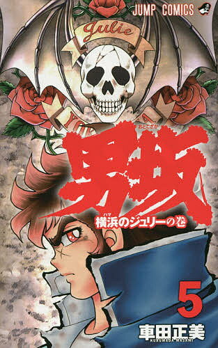 楽天市場】漫画 男坂の通販