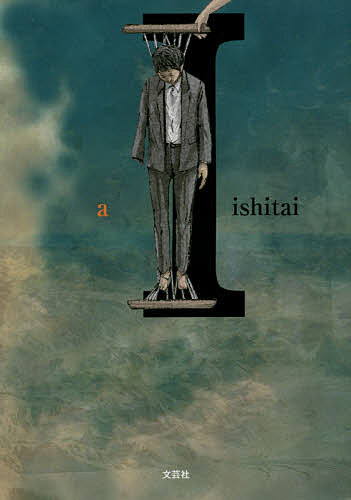 【送料無料】I a／ishitai